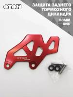 Защита заднего тормозного цилиндра OTOM (50мм, CNC, красный)