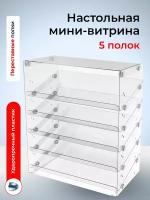 Широкая настольная мини витрина для выкладки шоколада, жевательных резинок, сопутствующих товаров