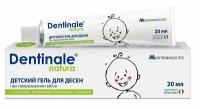 Dentinale natura детский гель для десен при прорезывании зубов 20 мл