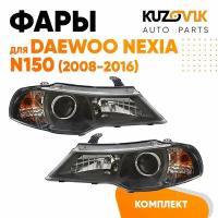 Фары комплект Daewoo Nexia N150 (2008-2016)