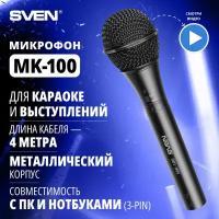 Микрофон для караоке проводной SVEN MK-100 черный / динамический / металл / кабель 4 метра / 6,3-3,5мм Jack / кардиоида