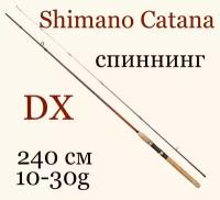 Спиннинговое удилище Shimano Catana DX 240 см 10-30 гр для летней рыбалки карбон