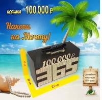 Копилка для денег из дерева 50000 за 365 дней