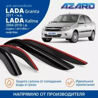 Дефлекторы окон Azard для Lada ВАЗ Kalina, Granta седан хэтчбек лифтбек, накладные 4 шт