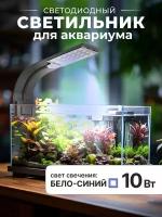 Лампа для аквариума светодиодный светильник для аквариума