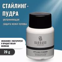 Barbaro пудра Styling Powder