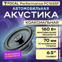 Акустика коаксиальная Focal Performance PC165SF