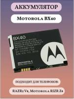 Motorola BX40 Аккумуляторная батарея для телефонов