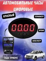 Часы автомобильные цифровые на Приора (ваз 2170-2172) красные огни