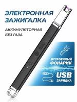 USB зажигалка для кухонной плиты, с фонариком