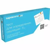 Тест для определения овуляции суперчувствительный Здравсити, 25 мМе/мл №5