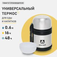 Термос Арктика с широким горлом 201-600, 0,6л, 16ч