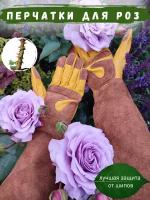 Садовые перчатки для роз и колючих из натуральной кожи с защитой ладони размер M