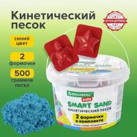 Песок для лепки кинетический BRAUBERG KIDS, синий, 500 г, 2 формочки, ведерко, 665095