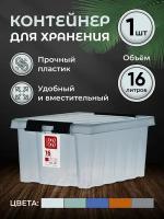 Контейнер для хранения сыпучих продуктов, стирального порошка, корма для животных, с крышкой на защелках, RoxBox, 16 литров, прозрачный, 1 шт