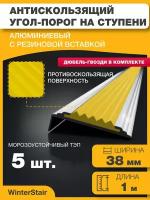 Алюминиевый Евро угол противоскользящий на ступени с резиновой вставкой