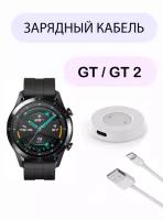 Зарядное устройство с кабелем TypeС 1м Honor Watch Magic / Huawei GT / GT 2 (белый цвет)