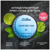 Zeitun Крио-скраб для тела с мятой и лаймом Лёд