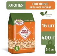 Хлопья овсяные цельнозерновые Кубанская кухня 400 г/16 шт