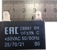 Конденсатор CBB61 SH 1мкф С 450V AC 50/60Hz 25/70/21 S0 (квадрат) для кондиционера (2шт.)