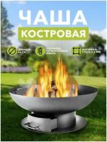 Очаг для костра FireCup Компактный