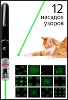 Лазерная указка для кошек и собак 12 насадок / игрушки для кошек и собак