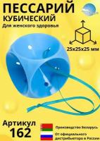 Пессарий сиконовый кубический перфорированный урогинекологический размер 25 мм для кратковременного использования 6-12 часв