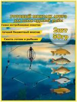Готовый монтаж рыболовный Арбуз 50гр 2шт, фидерный монтаж, оснастка рыболовная, для донной снасти