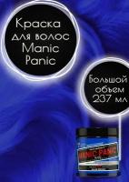 MANIC PANIC Голубая краска для волос профессиональная большой объём 237 мл Classic Blue Moon