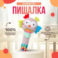 Игрушка погремушка с пищалкой "Сова", ТМ Тимоша