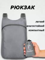 Рюкзак компактный (серый)