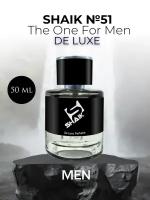 Парфюмерная вода №51 The One For Men Зе Ван фор Мен 50 мл DE LUXE