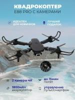 Квадрокоптер, Квадрокоптер с камерой, Квадрокоптер E88pro с двумя камерами, разрешение 1080p