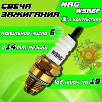 Свеча зажигания NRG WSR6F (3конт.) для садовой техники