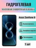 Матовая гидрогелевая защитная пленка на экран телефона Asus Zenfone 8 / Гидрогелевая пленка для асус зенфон 8