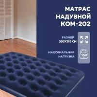 Двуспальный Матрас надувной/ Кровать Classic Downy Airbed With Fiber-Tech 203х152х22 СМ, OFO - 20256