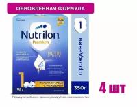 Смесь молочная Nutrilon Premium 1 с рождения 350 г 4 шт