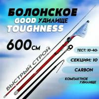 Болонское удилище для рыбалки TOUGHNESS 6м 10-40г Быстрый строй/CARBON