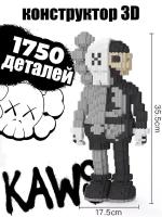 Конструктор 3D кукла "Kaws" 35см 1750 деталей