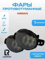 Противотуманные фары светодиодные CarStore52 для Nissan X-Trail Qashqai Almera Teana Primera 70W