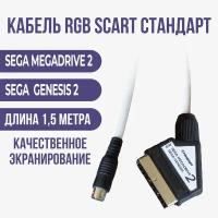 Видео - кабель RGB-SCART стандарт SEGA MEGADRIVE 2, GENESIS 2