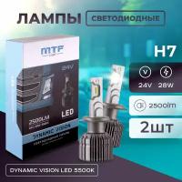 Светодиодные лампы MTF Light, серия DYNAMIC VISION LED, H7, 24V, 28W, 2500lm, 5500K