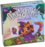 Настольная игра ЛАС играс Окавока. Волшебная