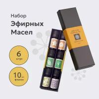 Эфирное масло Essential Oil/ Натуральные эфирные масла / Набор эфирных масел 6 ароматов по 10 мл / 100% эфирные масла