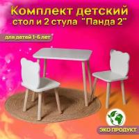 Комплект детский стол и стулья "Панда 2" 2шт MLmebel / набор мебели для детской комнаты рисования и кормления малышей