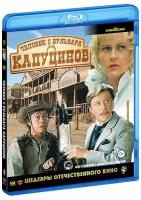 Человек с бульвара Капуцинов (Blu-Ray)