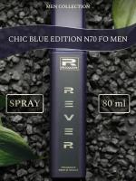 G070/Rever Parfum/Collection for men/CHIC BLUE EDITION N70 FO MEN/80 мл