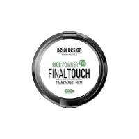 Пудра для лица BelorDesign Final touch рисовая, универсальная