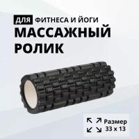 Маccaжный ролик мфр вaлик для фитнеса