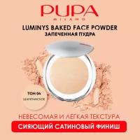 PUPA Пудра для лица компактная матирующая запеченная LUMINYS